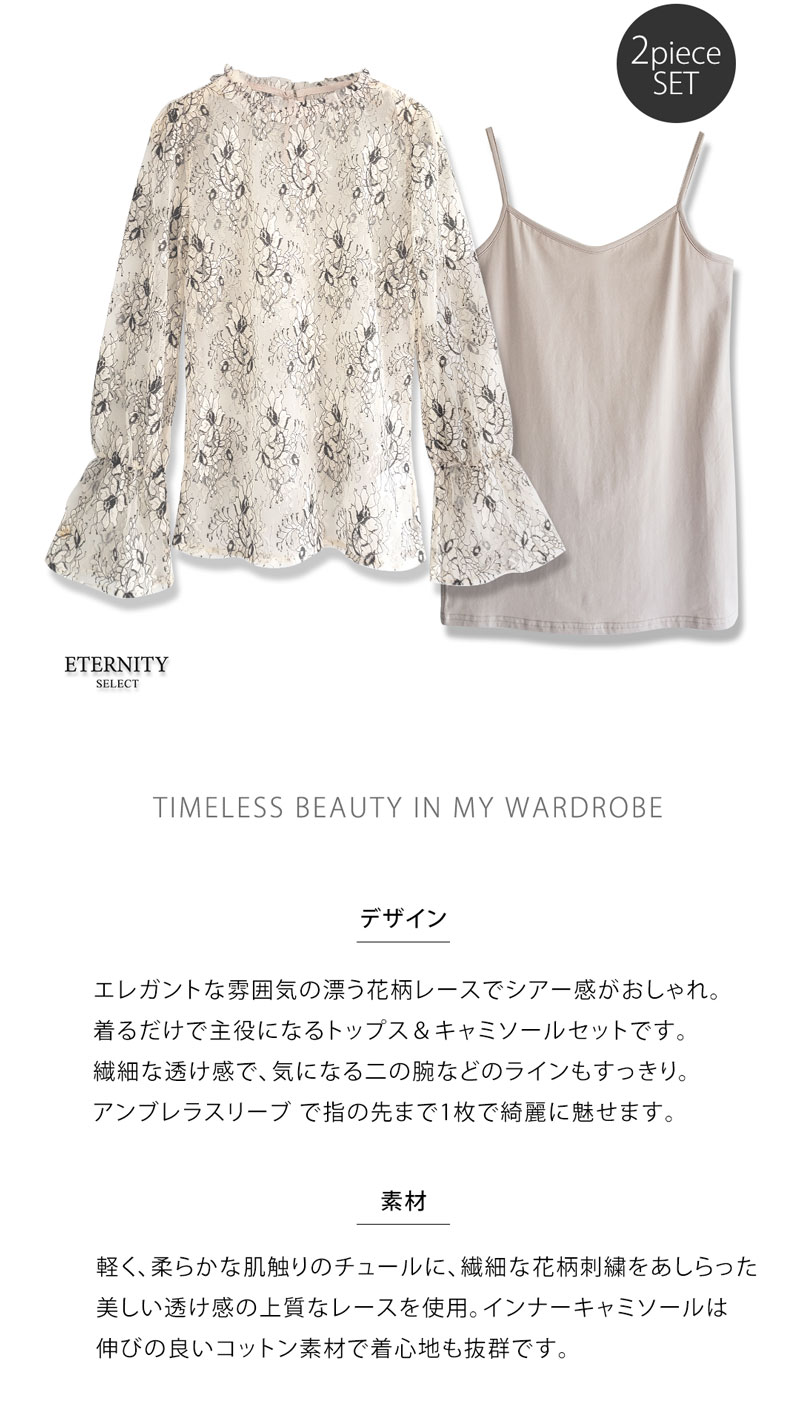 キャミソール付きレーストップス レディース マタニティウェア・授乳服のスウィートマミー【公式】