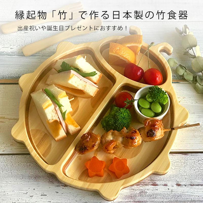 日本製 竹食器 てんとう虫プレートセット スウィートマミー本店
