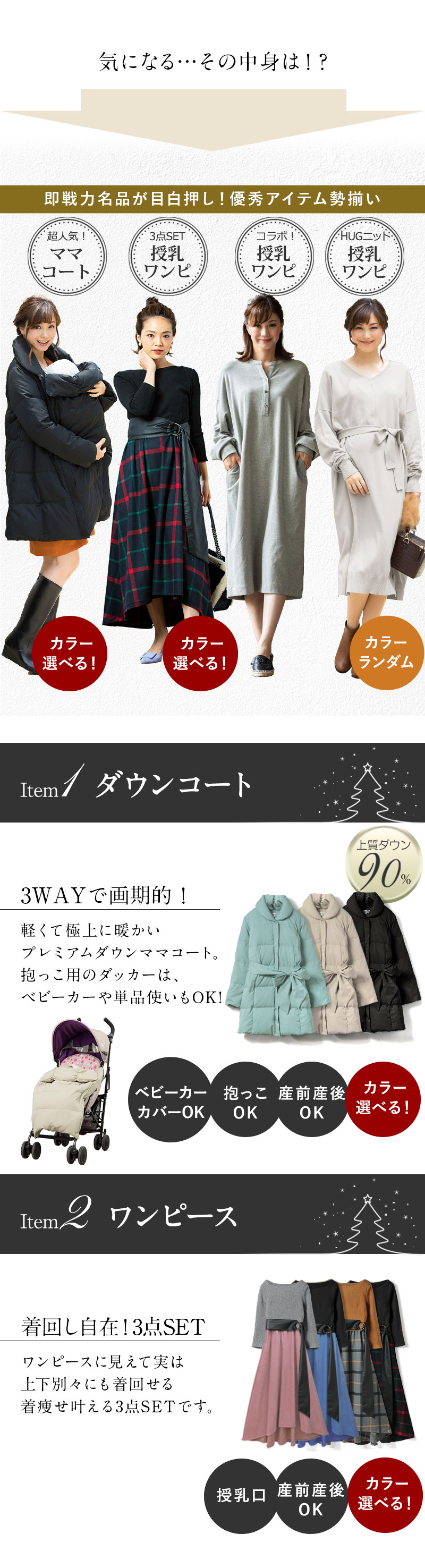スウィートマミーの大人気ダウンコートが入った2020クリスマス福袋 超豪華4点入り