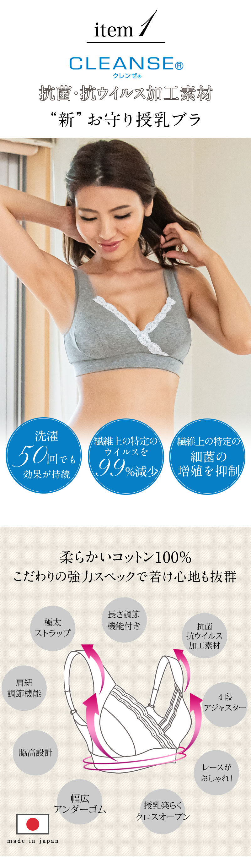 抗菌・抗ウイルス加工の授乳ブラ