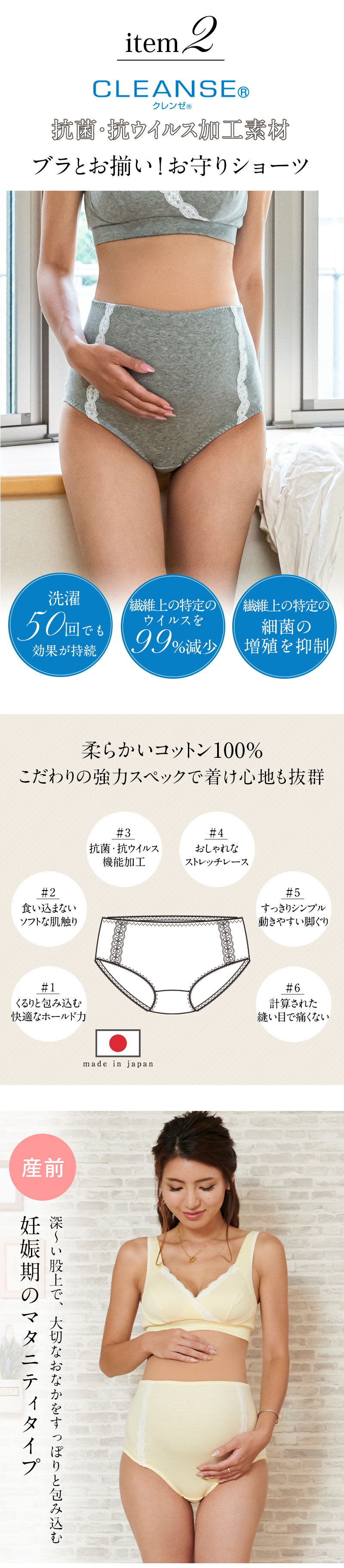 抗菌・抗ウイルス加工のショーツ