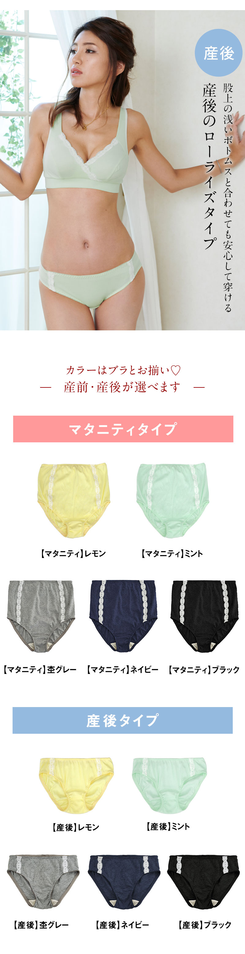 マタニティ・産後の2タイプをご用意!