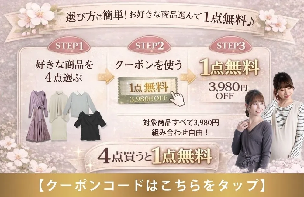 4点目0円(3980円OFF)クーポン