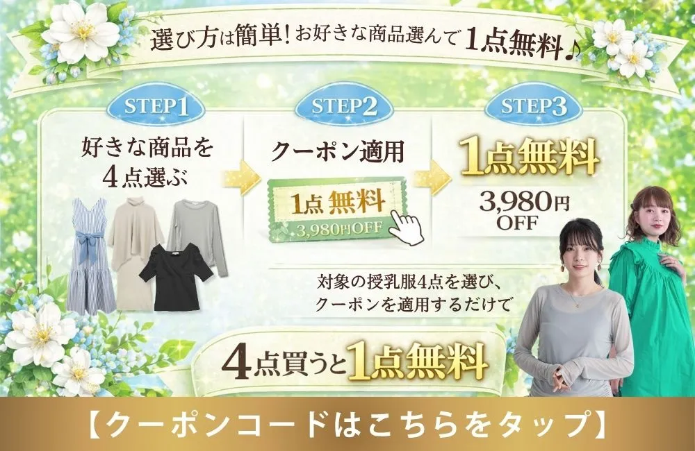 4点目0円(3980円OFF)クーポン