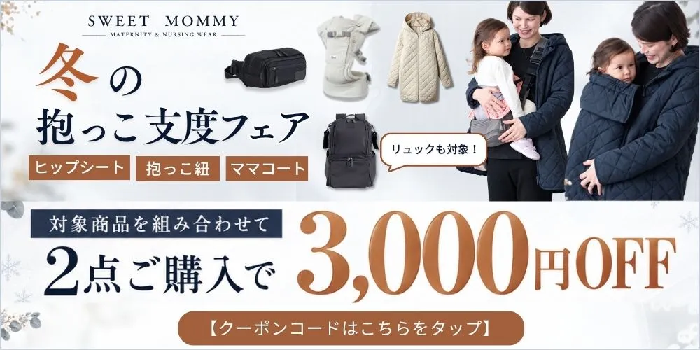 	【冬支度フェア】対象2点で3,000円OFFクーポン