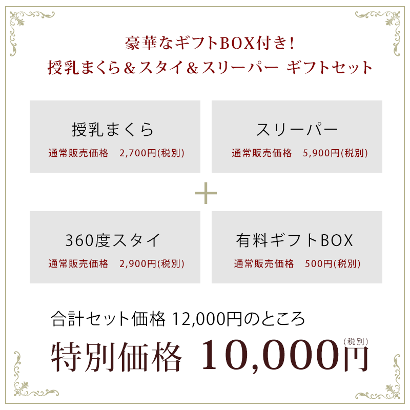 しかもセット価格でお得!