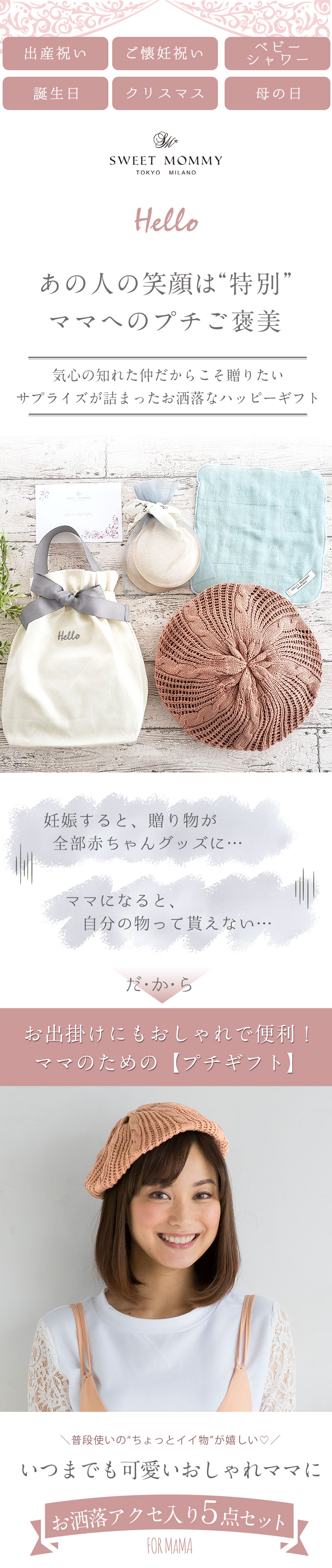 ギフトセット ママのためのプチギフト ニットベレー帽入り 小物5点セット おしゃれなギフトバッグ入り