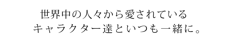 ディズニーコーディネート