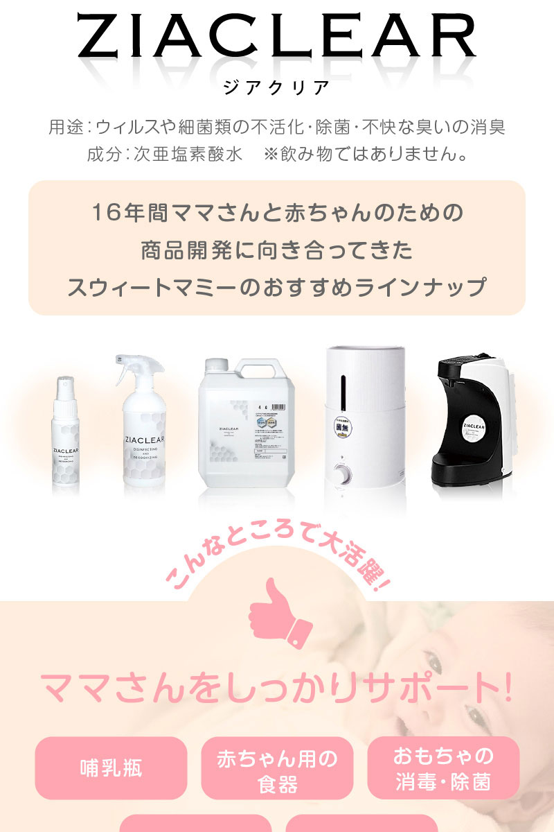 日本製次亜塩素酸 除菌スプレー