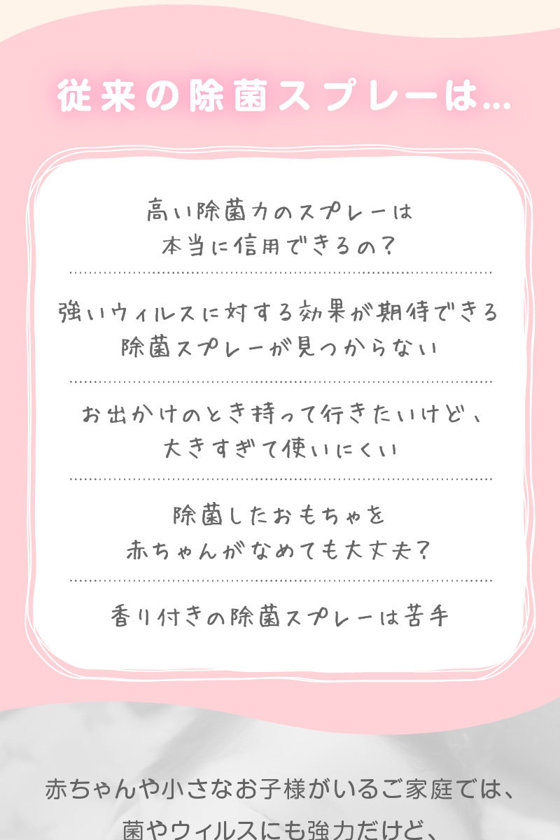 従来の除菌について1