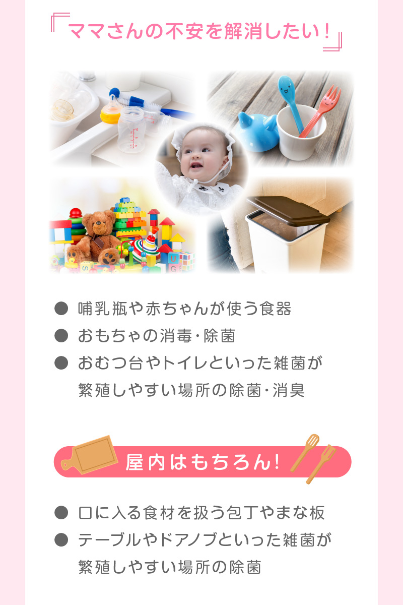 赤ちゃんにも使える除菌スプレー 次亜塩素酸