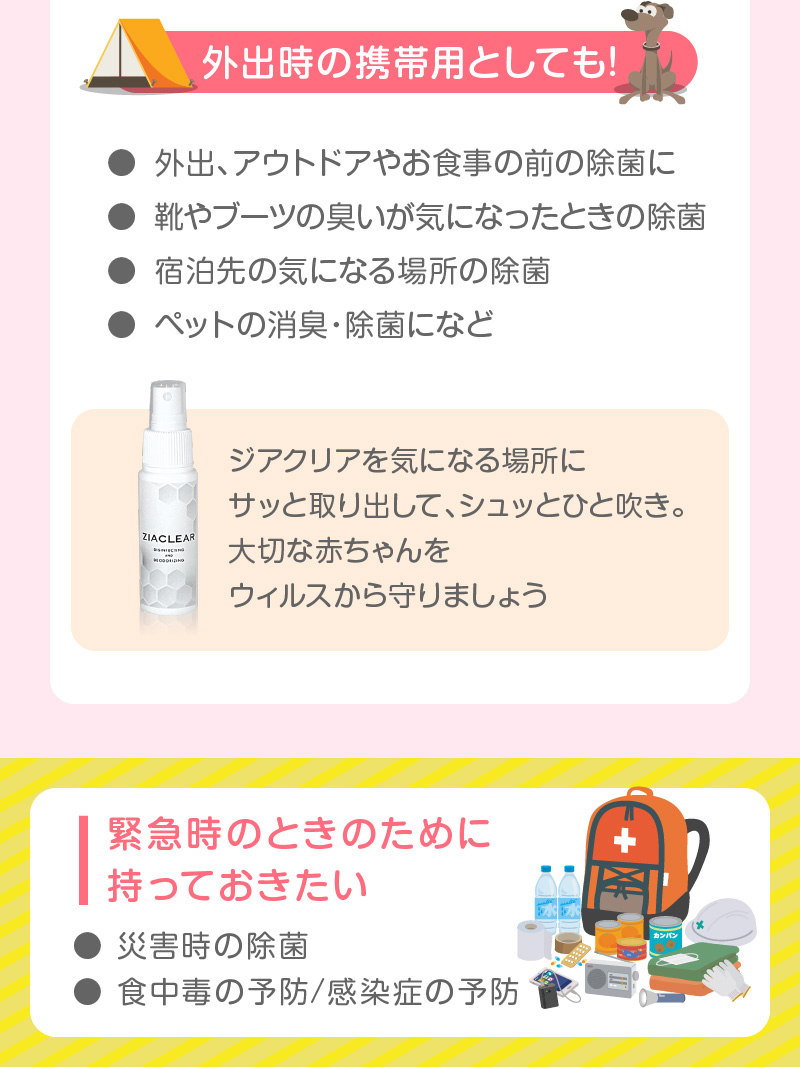 様々なシーンで使える 除菌スプレー