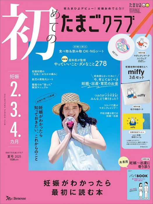 初めてのたまごクラブ