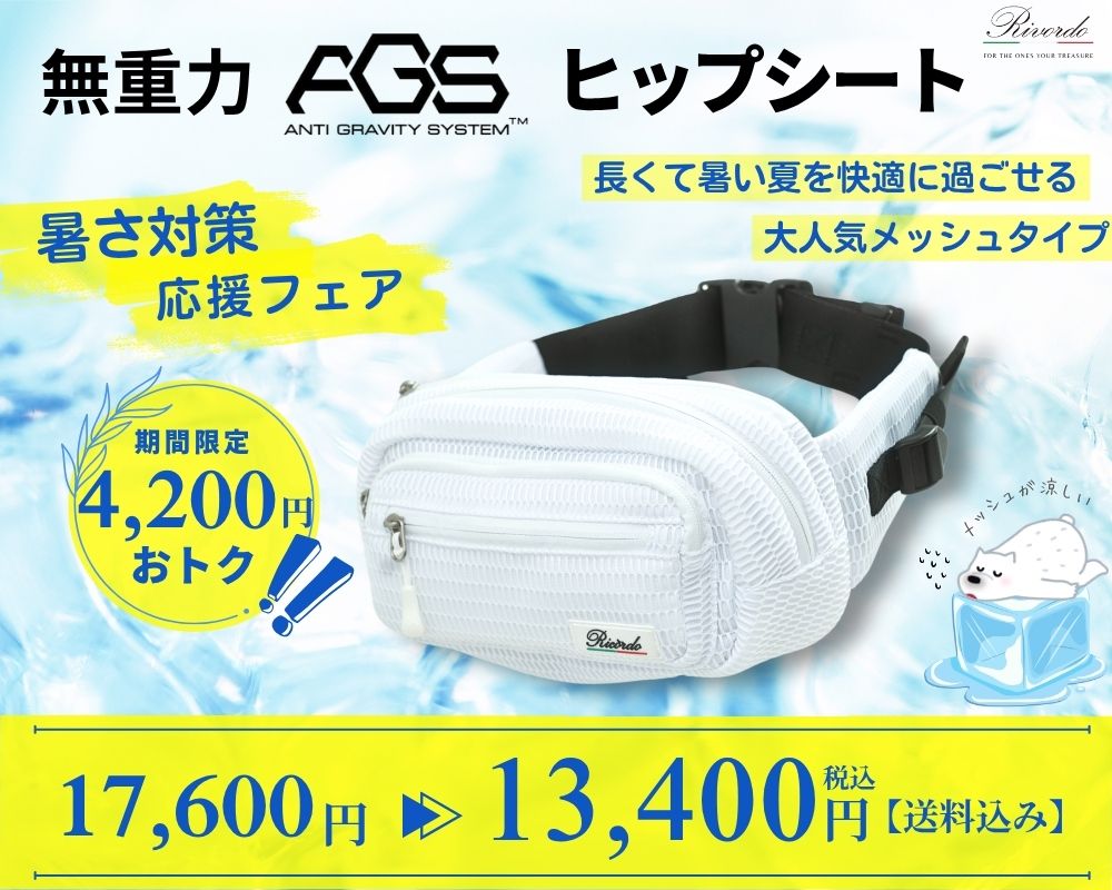 無重力ヒップシート