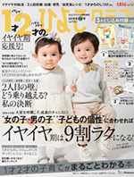 １才２才のひよこクラブ 冬春号