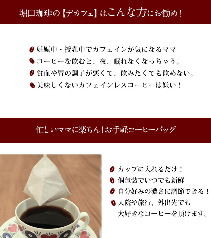 妊娠中の方にもオススメ!カフェインレスのこーひーだから夜も安心