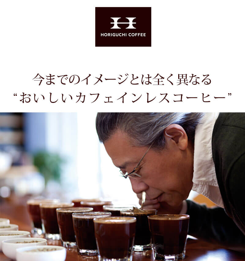 おいしいカフェインレスコーヒー