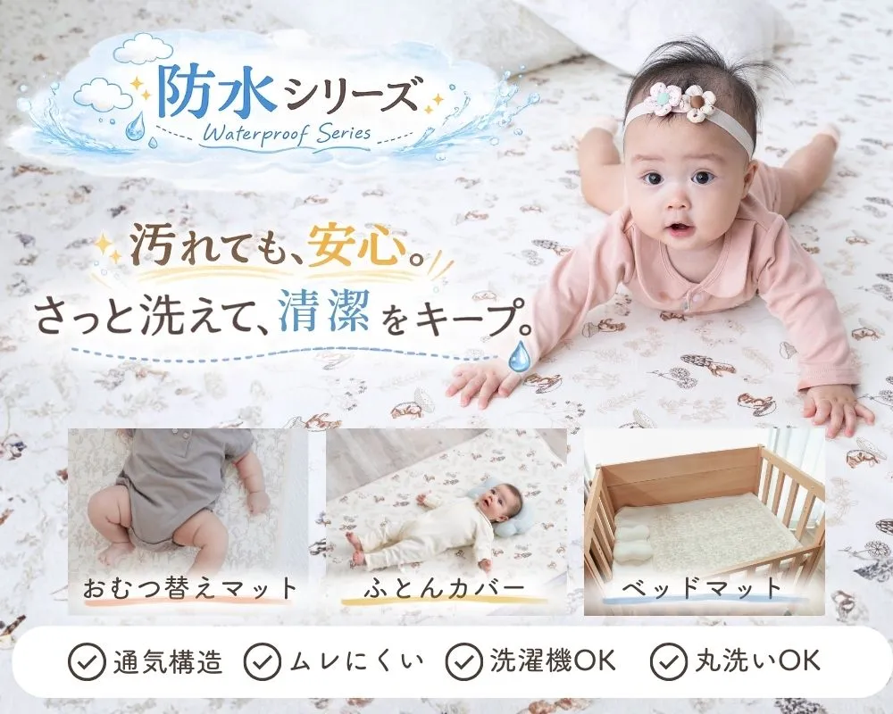 ベビー 防水 防水マット おねしょ対策 ガーゼ