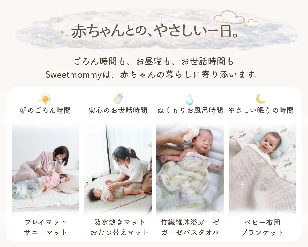 お世話 おむつ替え お風呂 沐浴 プレイマット ベビー布団