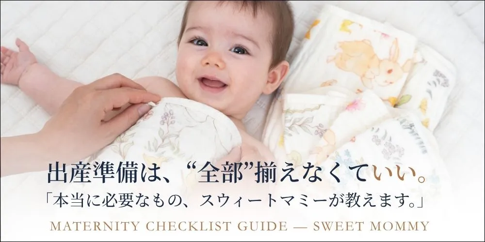 Hello Baby! スウィートマミーの出産準備リスト