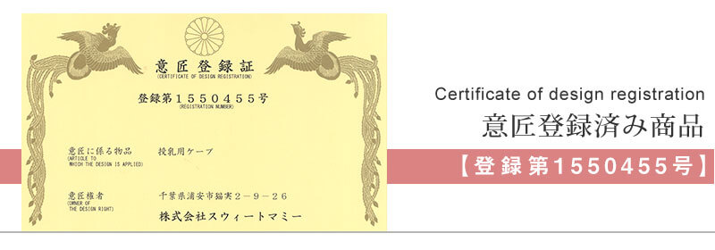 意匠登録済商品