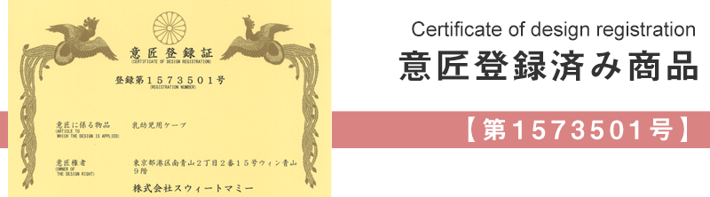 意匠登録