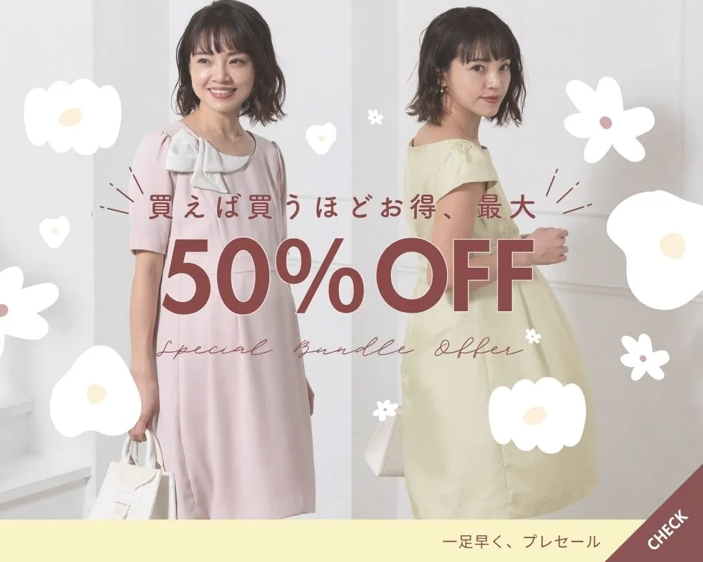 買うほどお得まとめ買い