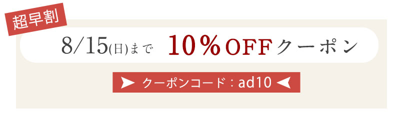 クーポン