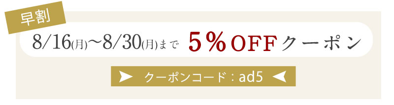 クーポン