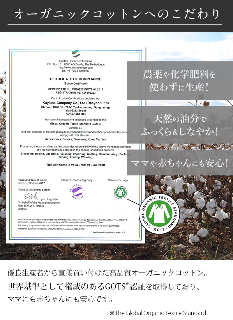 オーガニックコットンへのこだわり