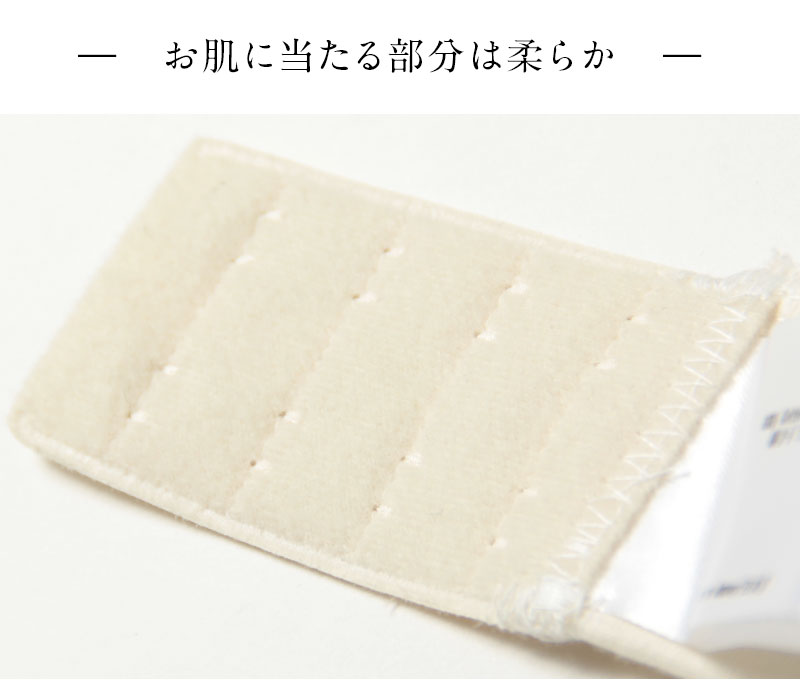 お肌に当たる部分はやわらか