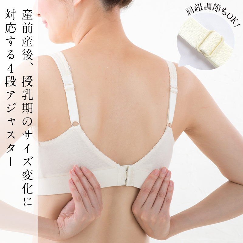 産前産後のおっぱいのサイズ変化にも対応する4段アジャスター