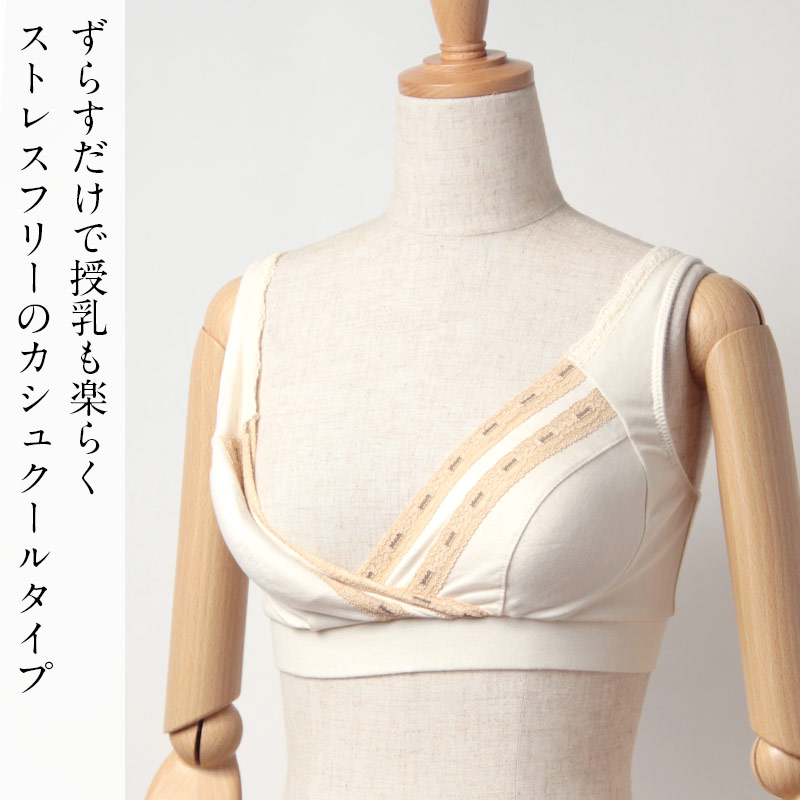 ずらすだけで授乳が簡単 カシュクールの授乳口