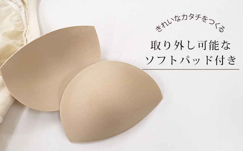 取り外し可能なパッド入り
