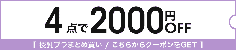 2000円OFFクーポン