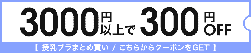 300円OFFクーポン