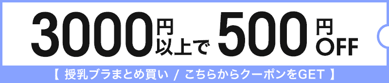 500円OFFクーポン
