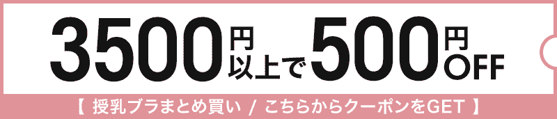 500円OFFクーポン