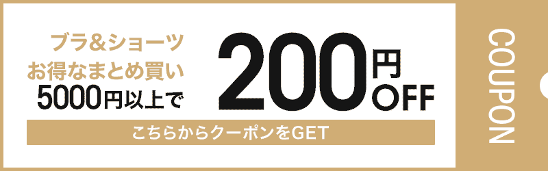 200円OFFクーポン