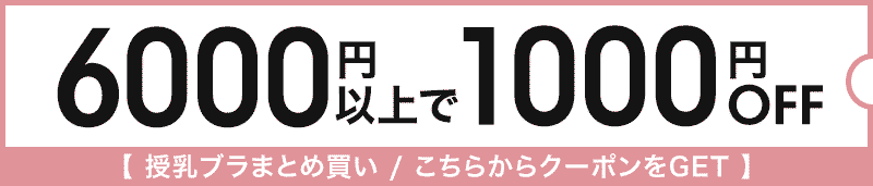 1000円OFFクーポン