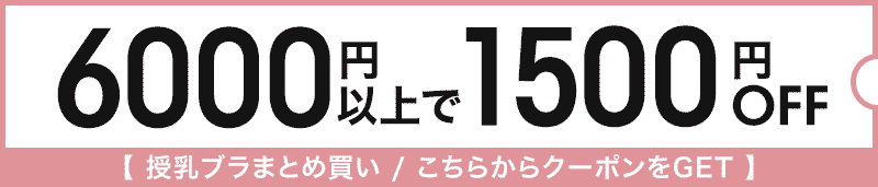 1500円OFFクーポン