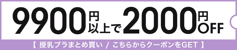 2000円OFFクーポン