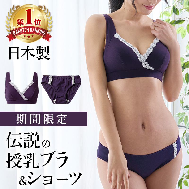 授乳ブラ パープル