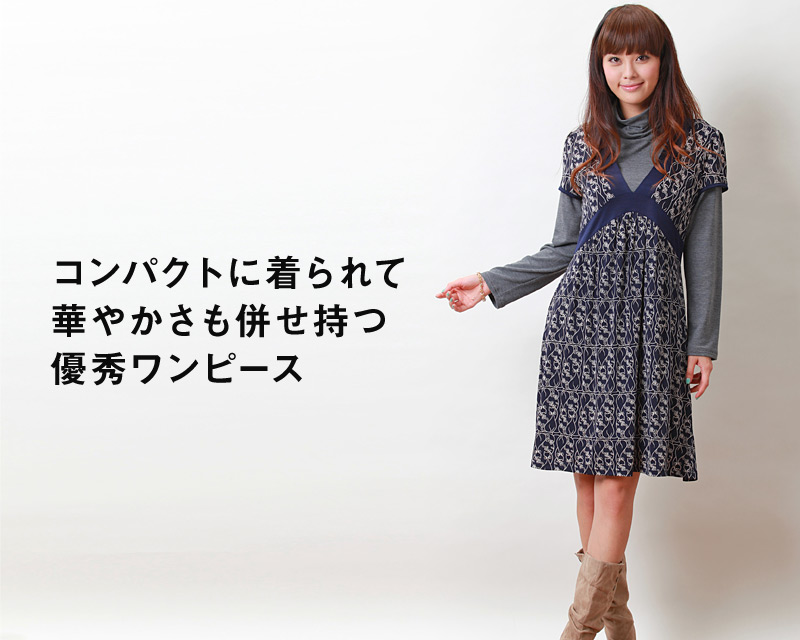 コンパクトに着られて花y傘も併せ持つ優秀授乳服ワンピース