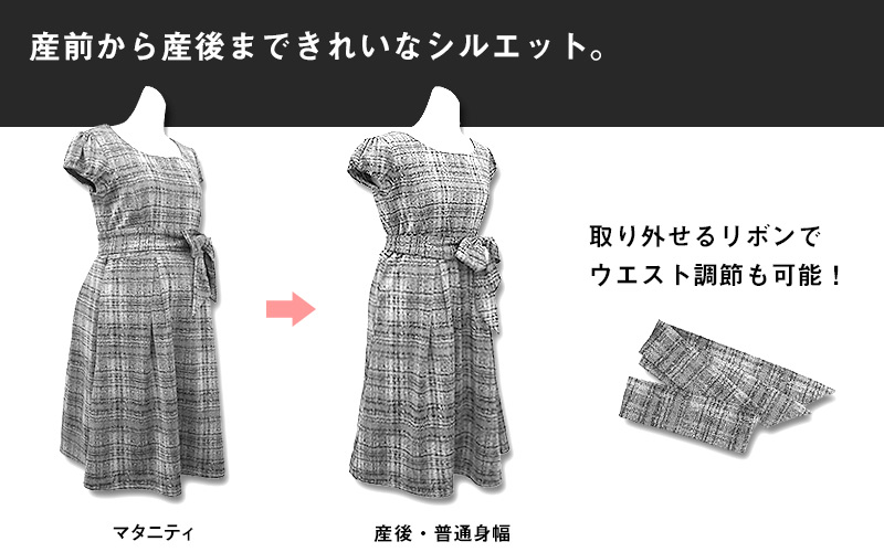 日本製授乳ワンピースの産前産後