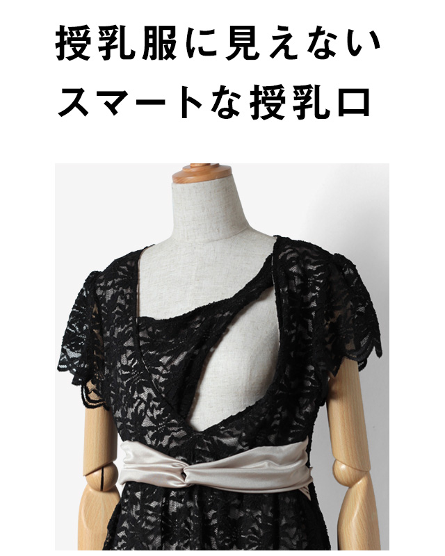 授乳服に見えないスマートな授乳口