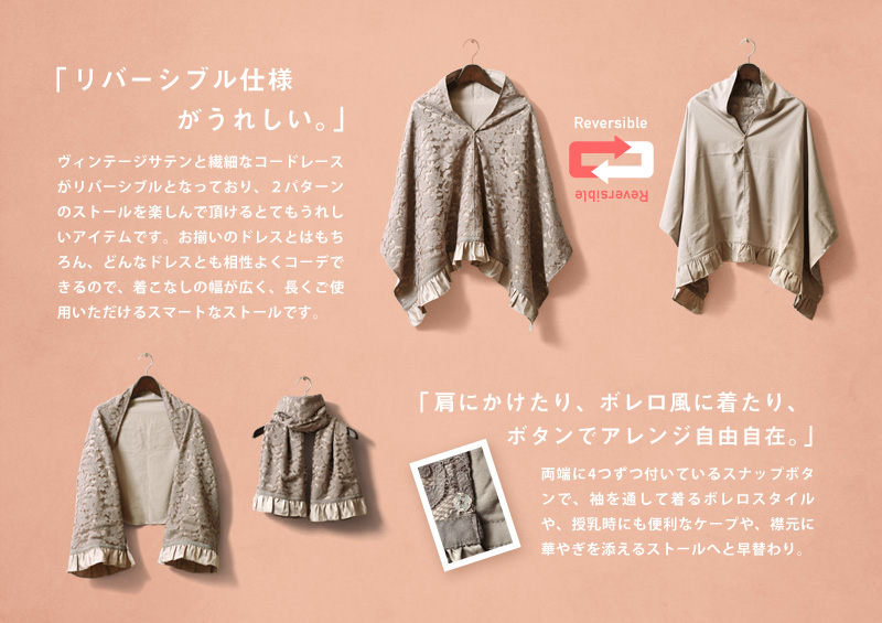 リバーシブル コードレース授乳ストール 授乳ケープ kp4093 ナーシングケープ/ショール/ボレロ/結婚式/フォーマル
