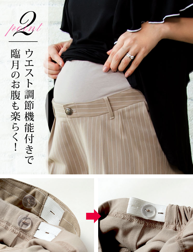 ウエスト調節機能付きで臨月のお腹も楽らく