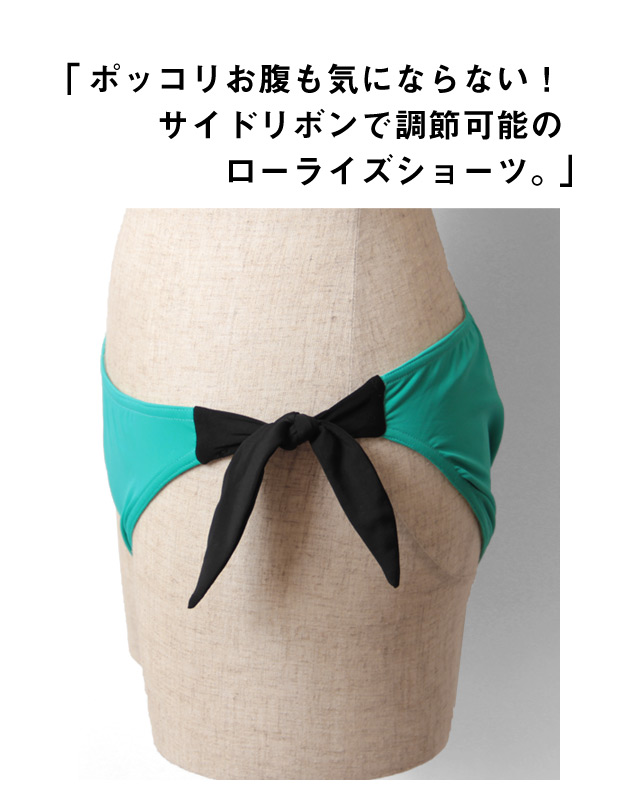 マタニティ水着ショーツのリボンアップ
