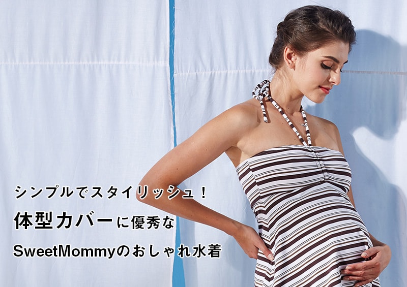 体型カバー水着 シルエット